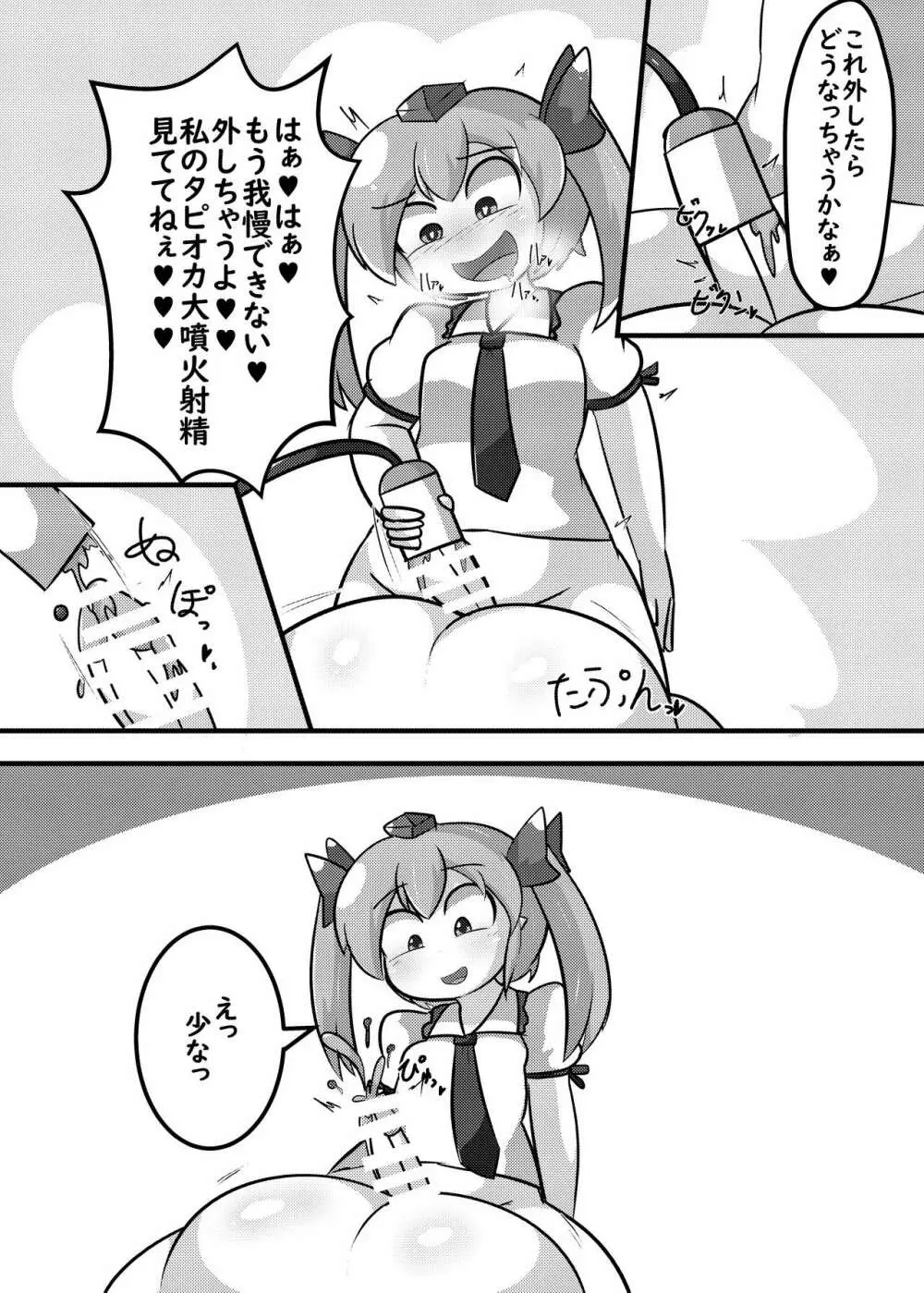 ふたなりち〇ぽでタピってみた - page16