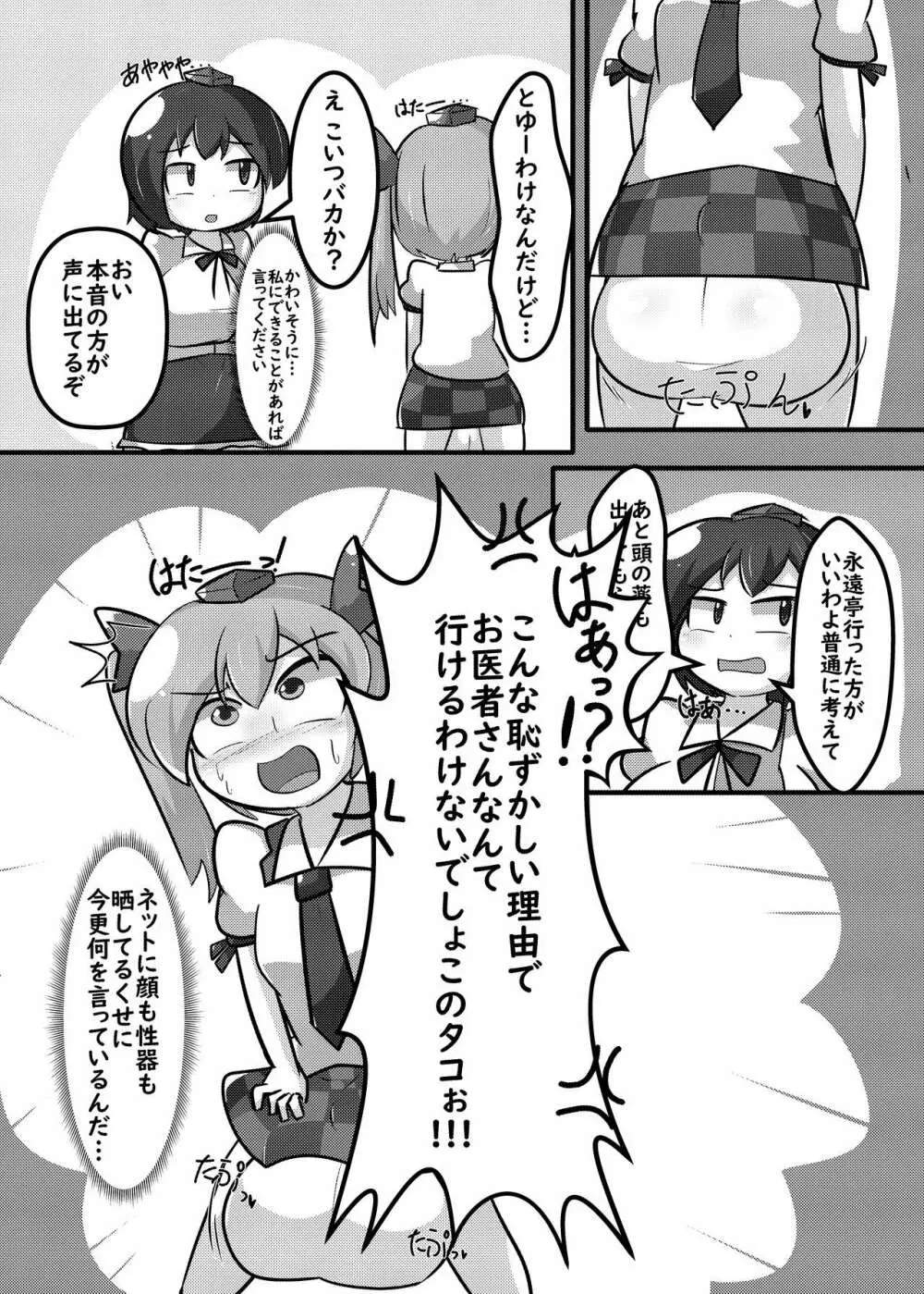 ふたなりち〇ぽでタピってみた - page18