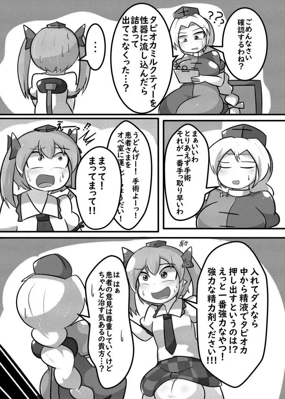 ふたなりち〇ぽでタピってみた - page19