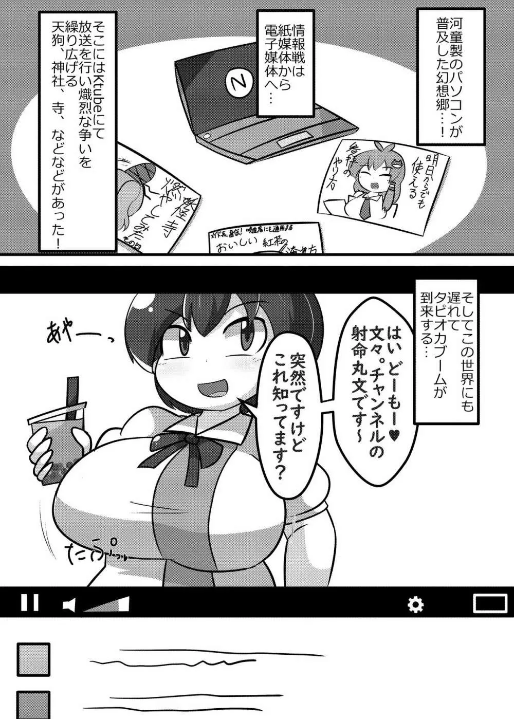 ふたなりち〇ぽでタピってみた - page2