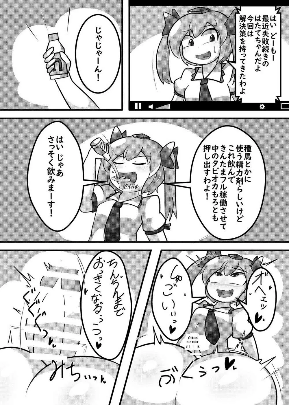 ふたなりち〇ぽでタピってみた - page20