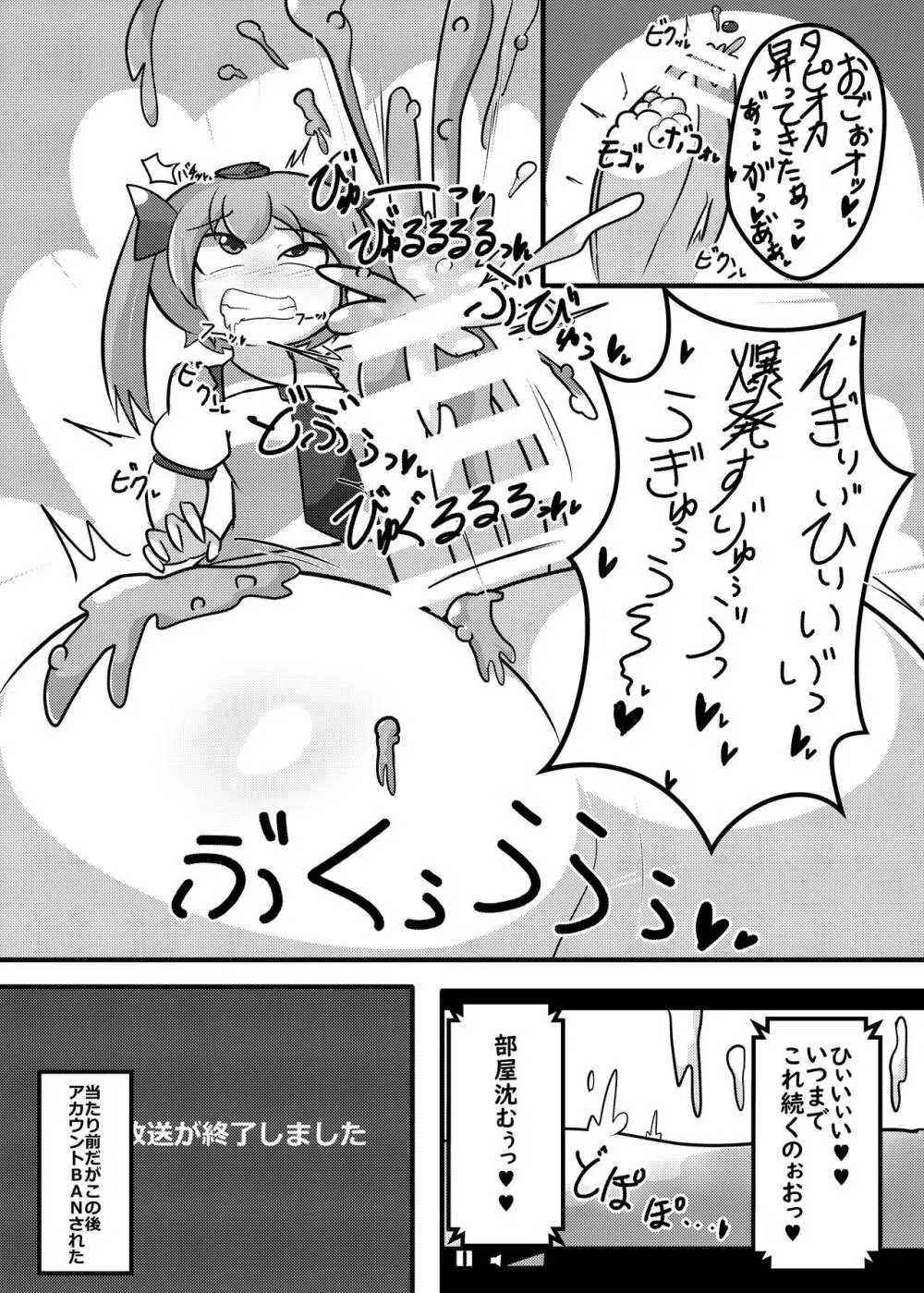 ふたなりち〇ぽでタピってみた - page21