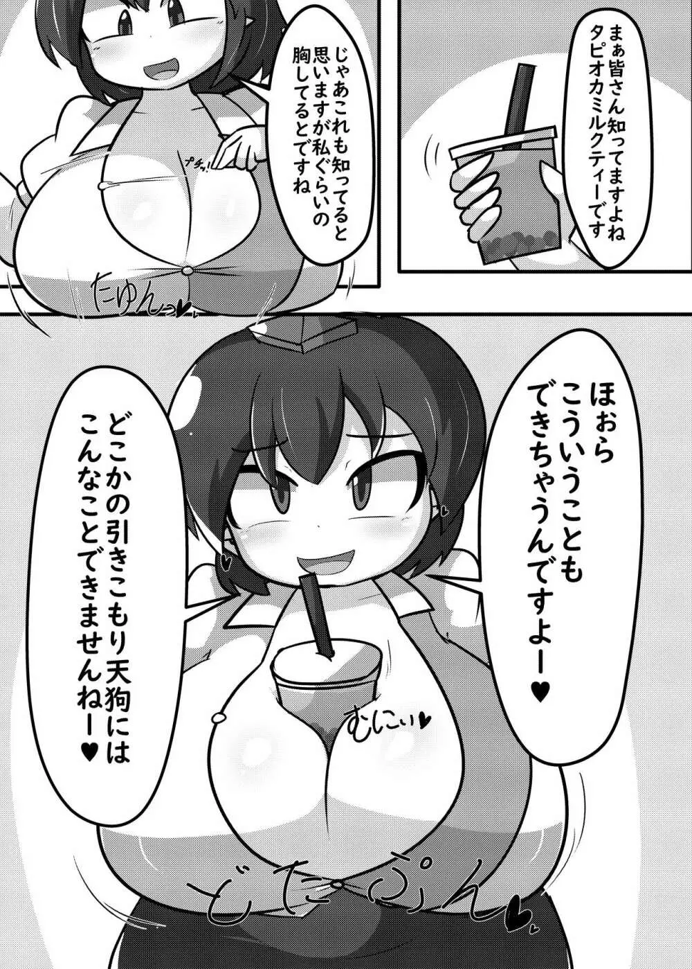 ふたなりち〇ぽでタピってみた - page3