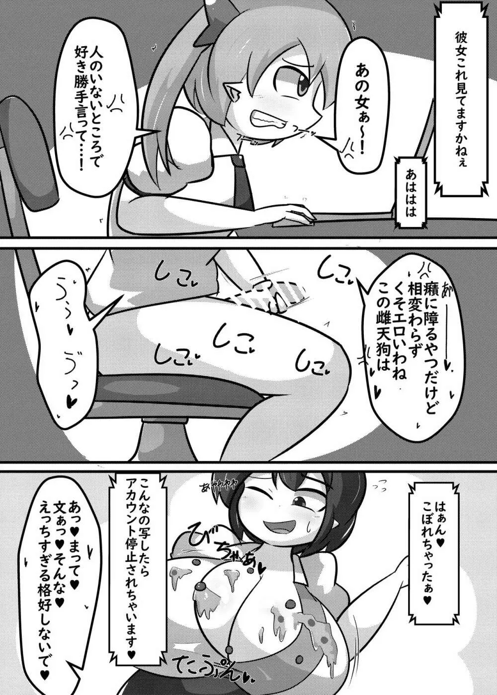 ふたなりち〇ぽでタピってみた - page4