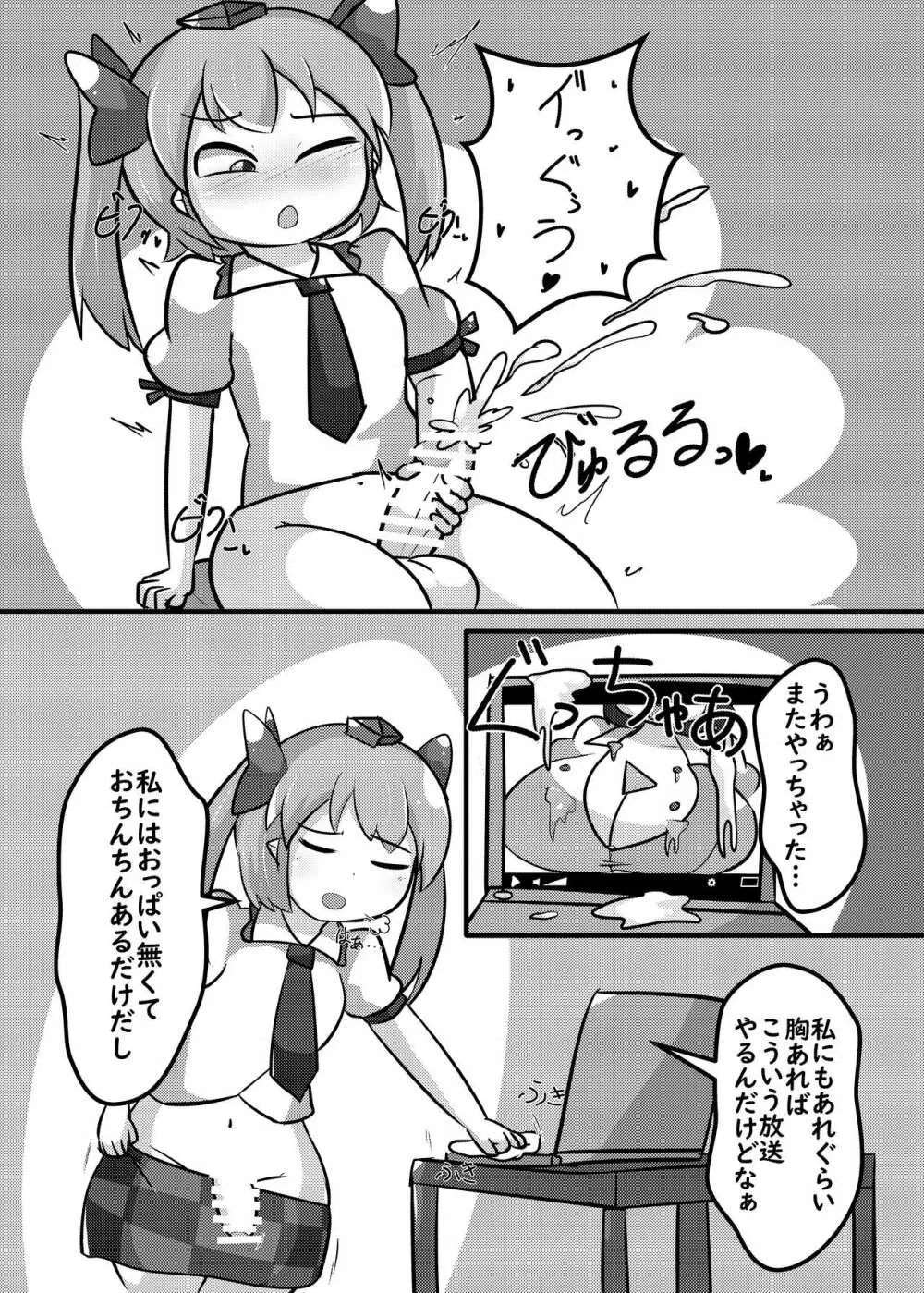 ふたなりち〇ぽでタピってみた - page5