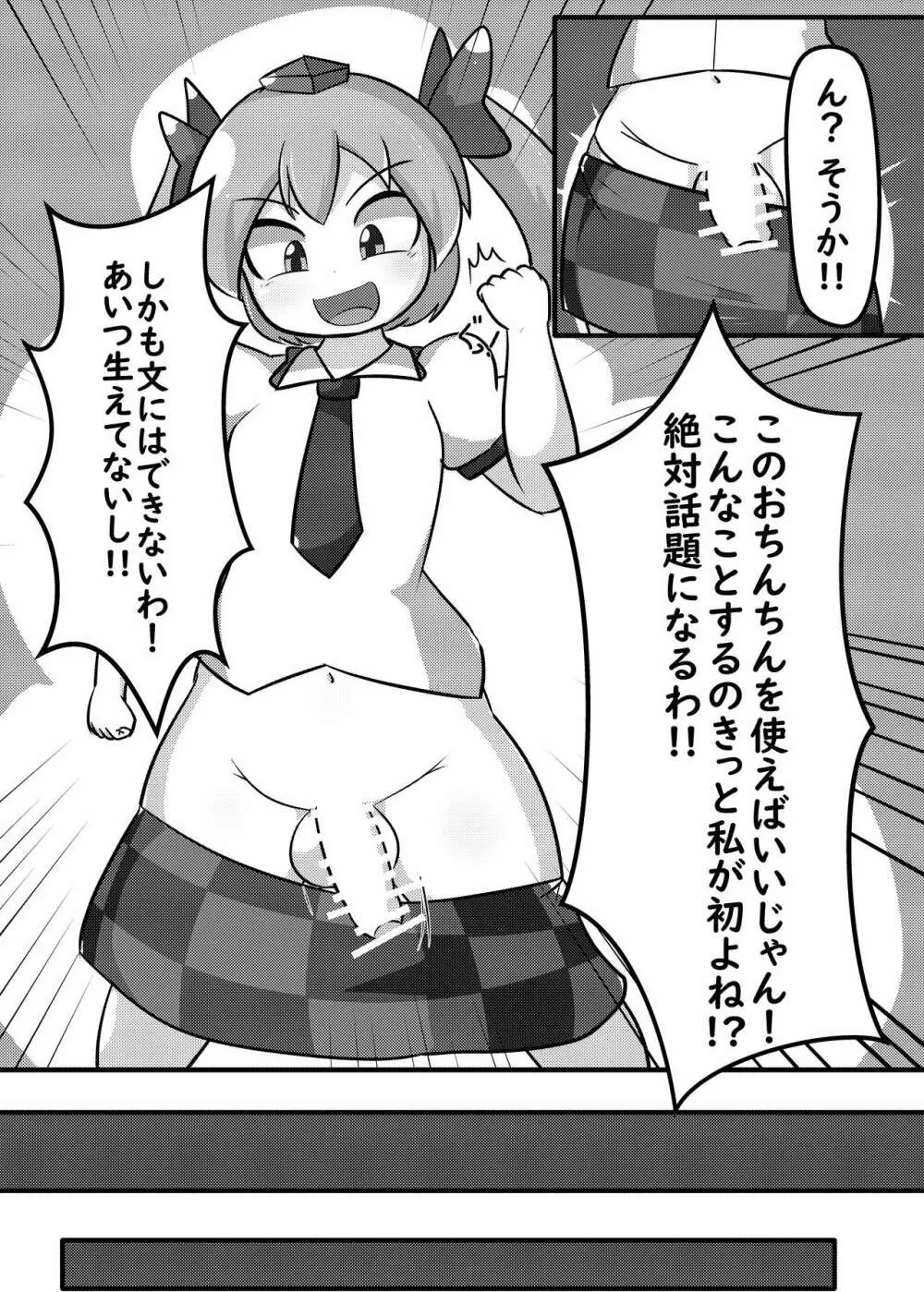 ふたなりち〇ぽでタピってみた - page6