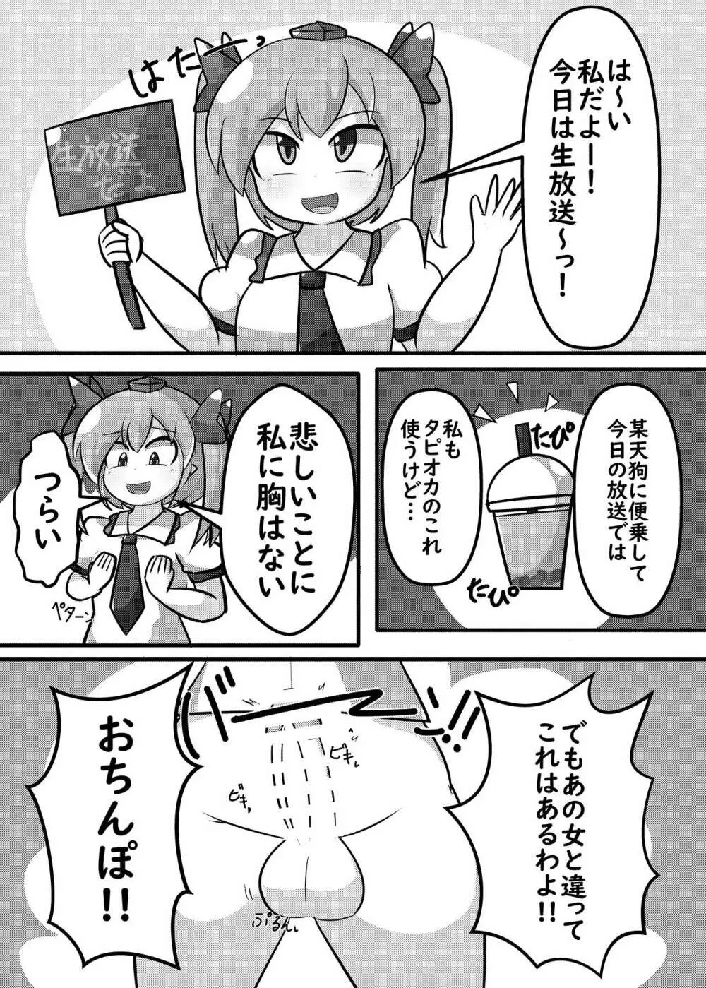 ふたなりち〇ぽでタピってみた - page7