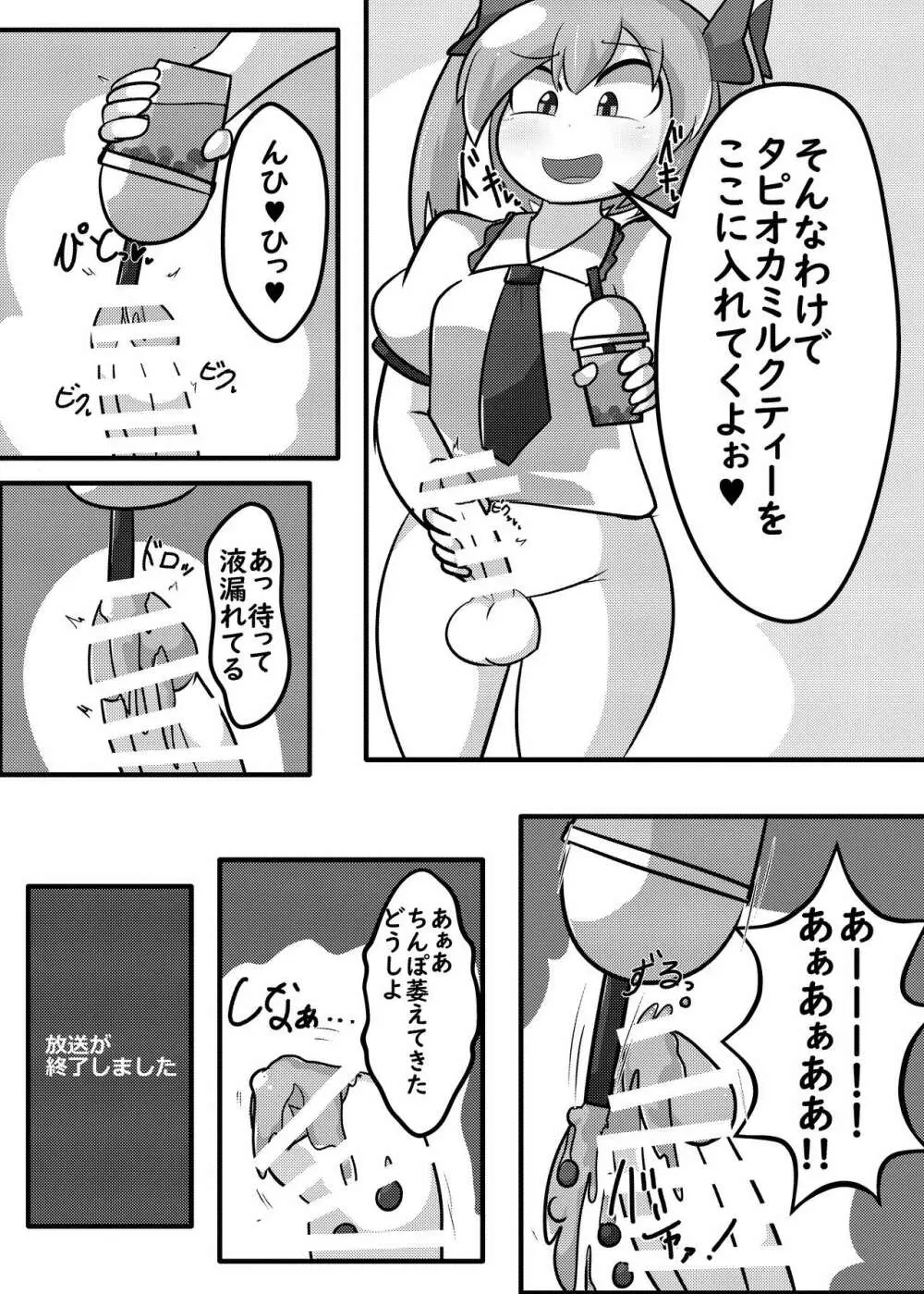 ふたなりち〇ぽでタピってみた - page8