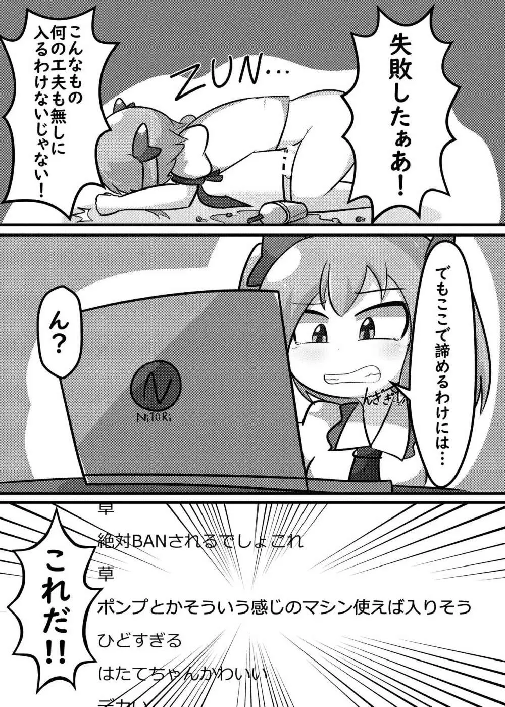 ふたなりち〇ぽでタピってみた - page9