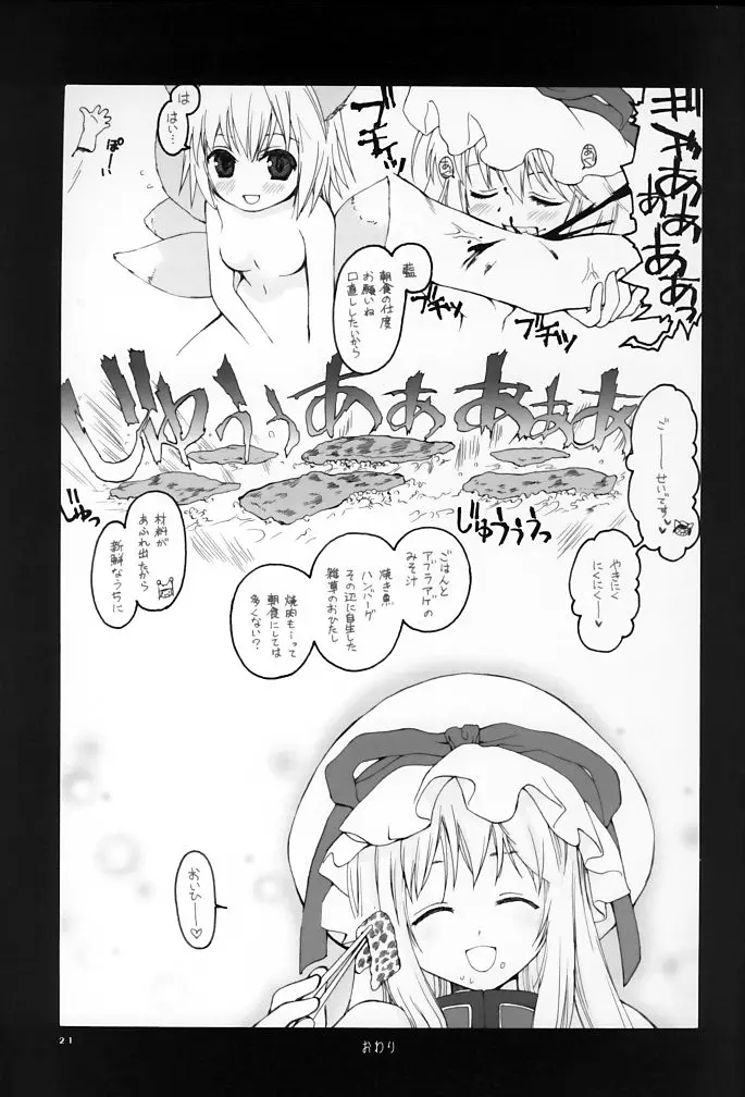 紫の晩餐 - page21