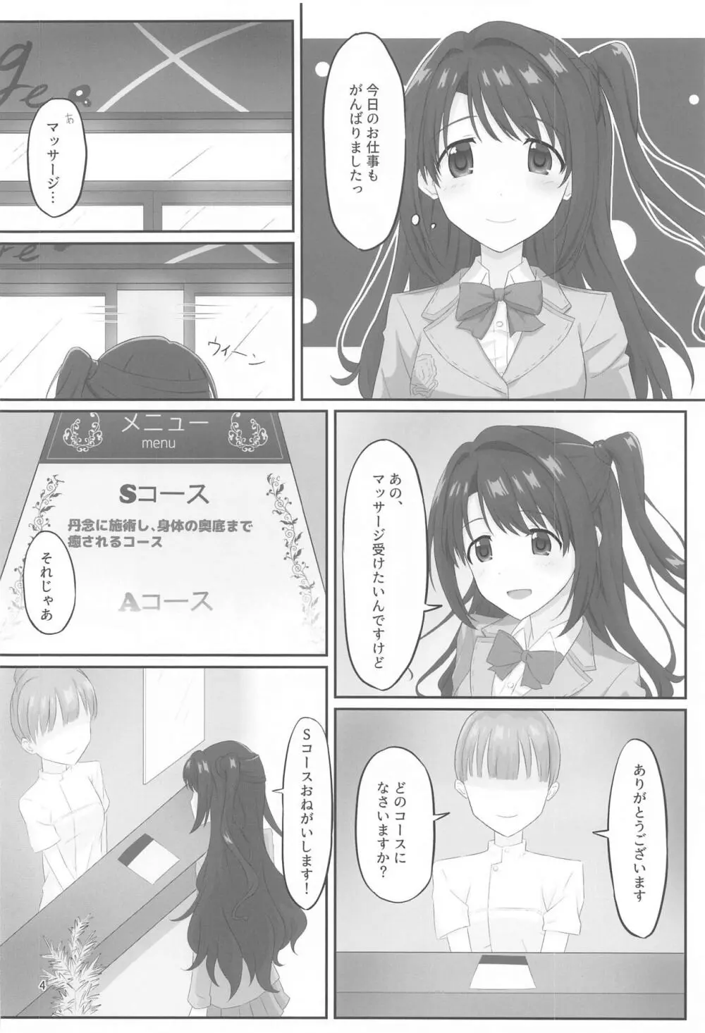 言えないマッサージ体験～卯月の場合～ - page3