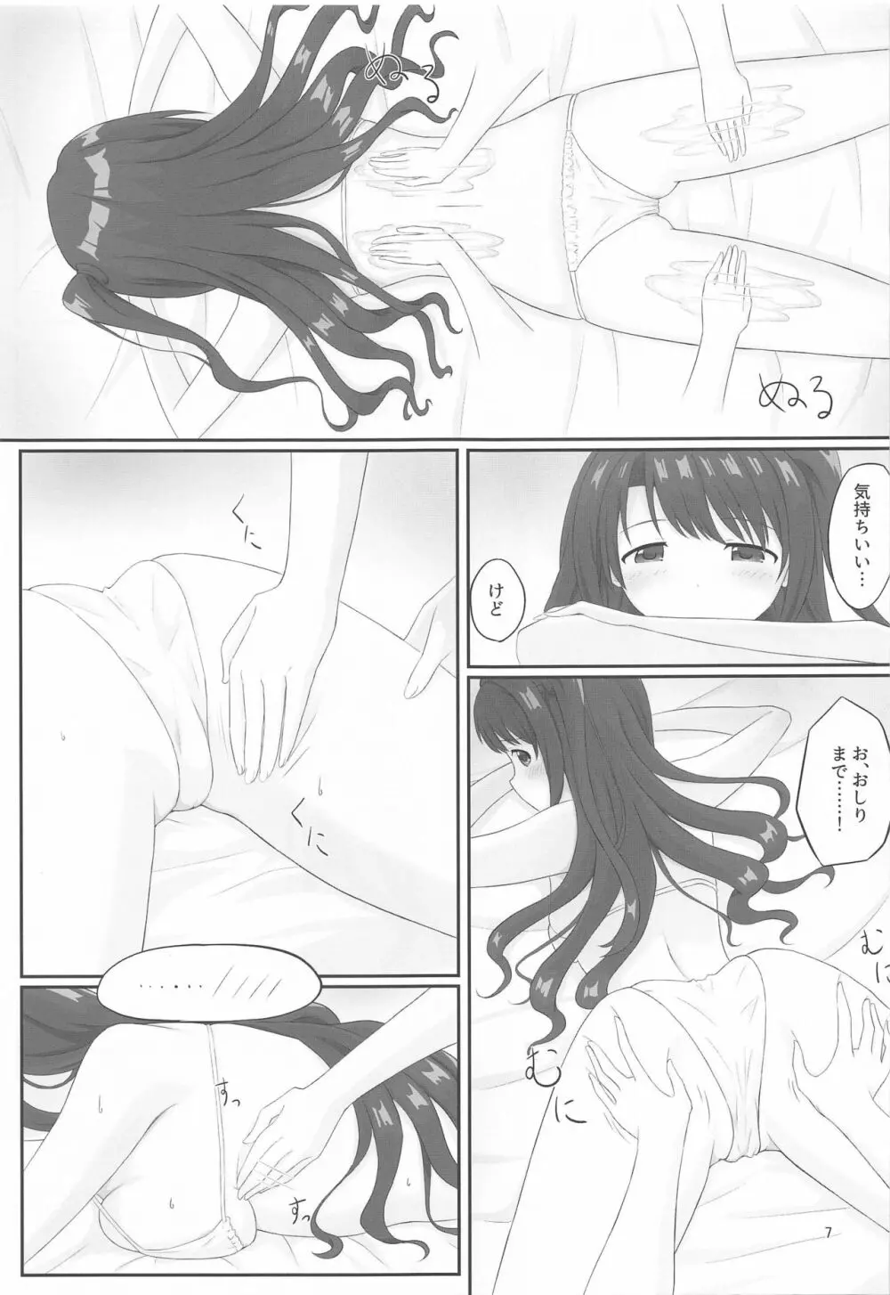 言えないマッサージ体験～卯月の場合～ - page6