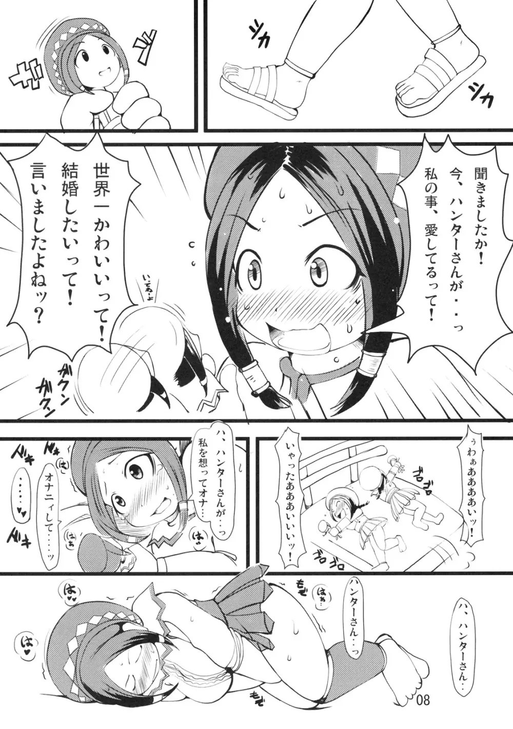 狩人ホイホイ - page7