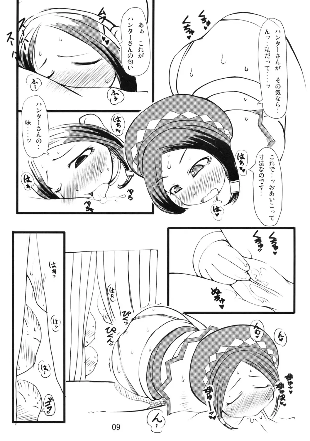 狩人ホイホイ - page8