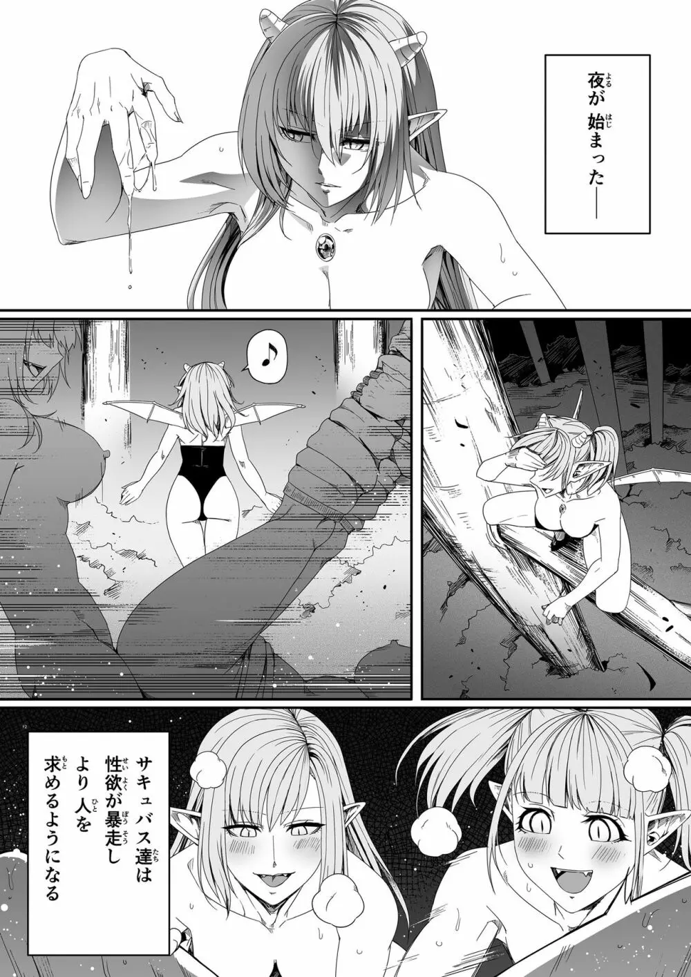 力あるサキュバスは性欲を満たしたいだけ。4 - page111