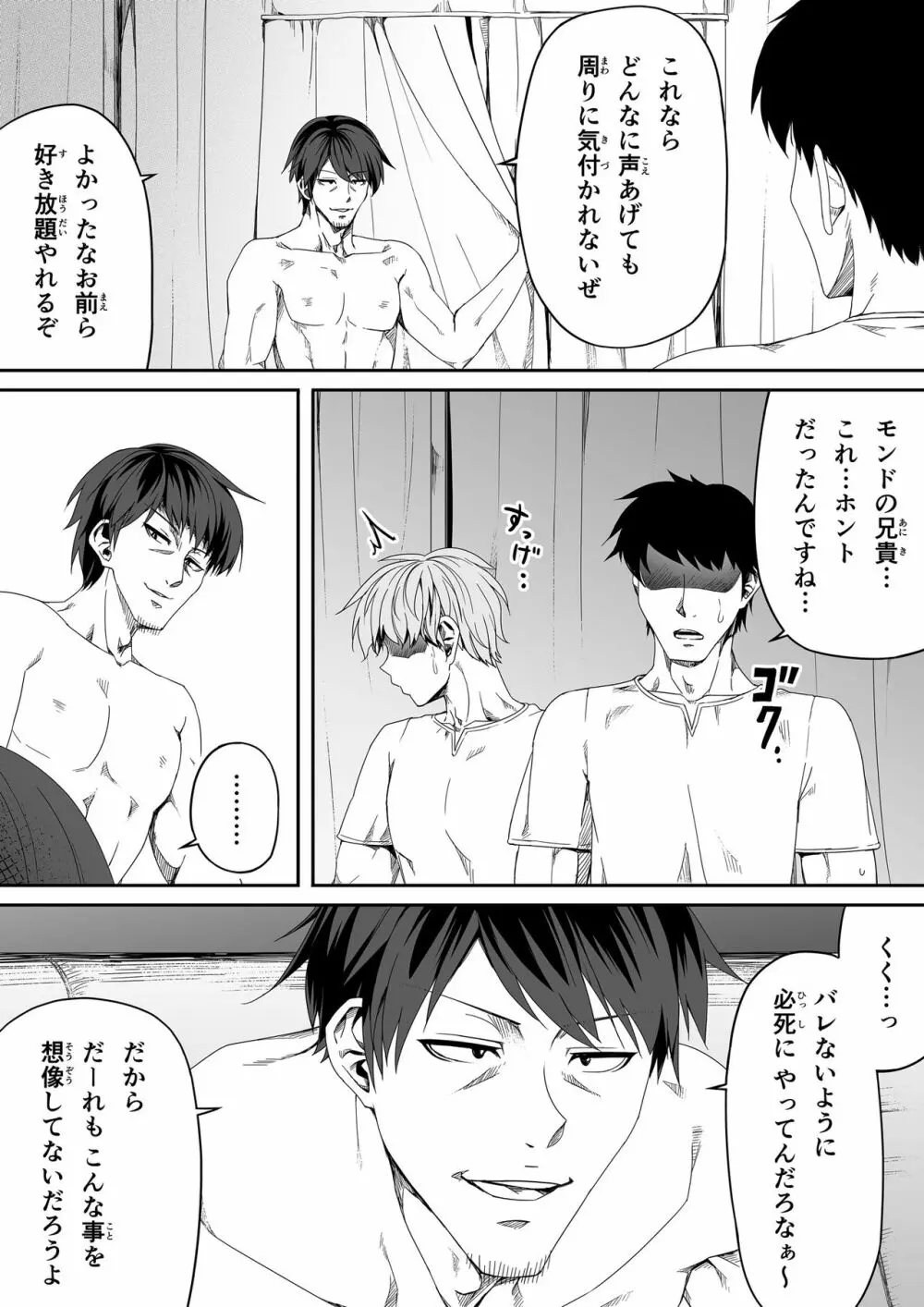 力あるサキュバスは性欲を満たしたいだけ。4 - page115