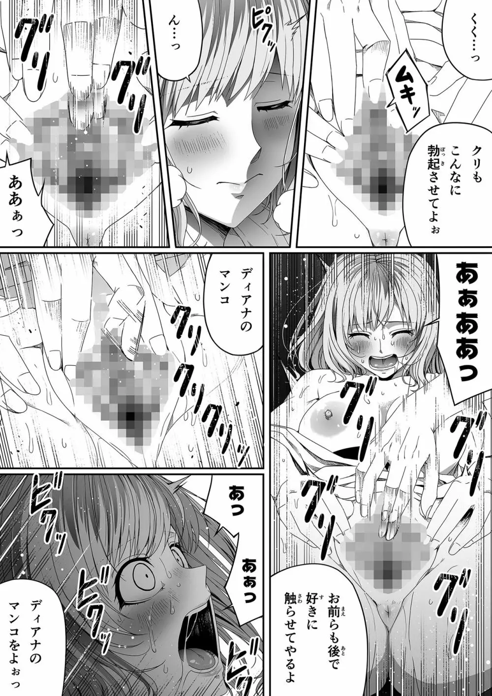 力あるサキュバスは性欲を満たしたいだけ。4 - page118