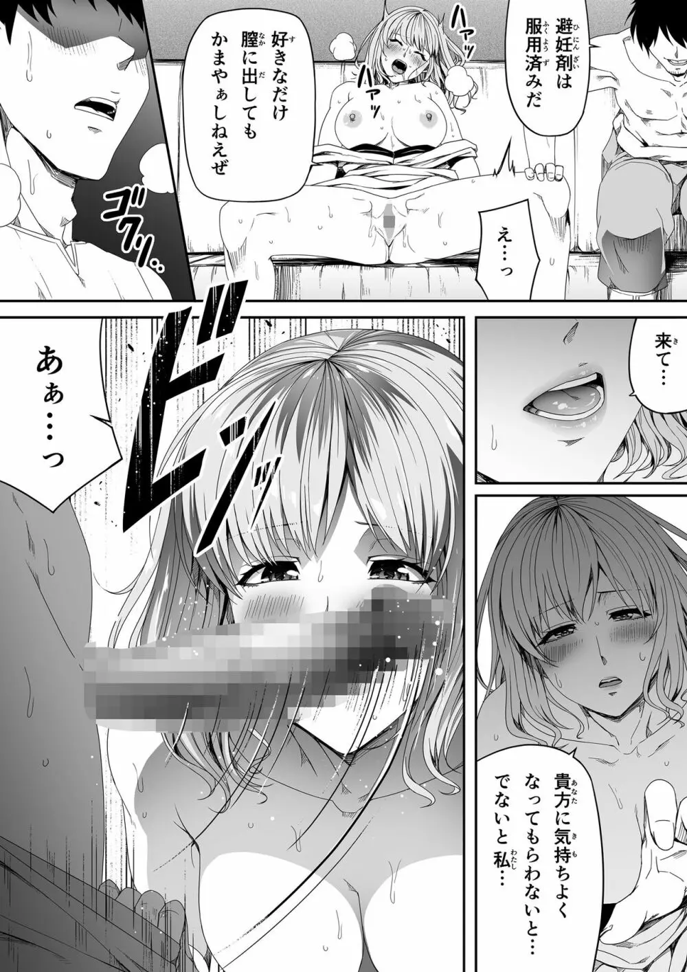 力あるサキュバスは性欲を満たしたいだけ。4 - page120