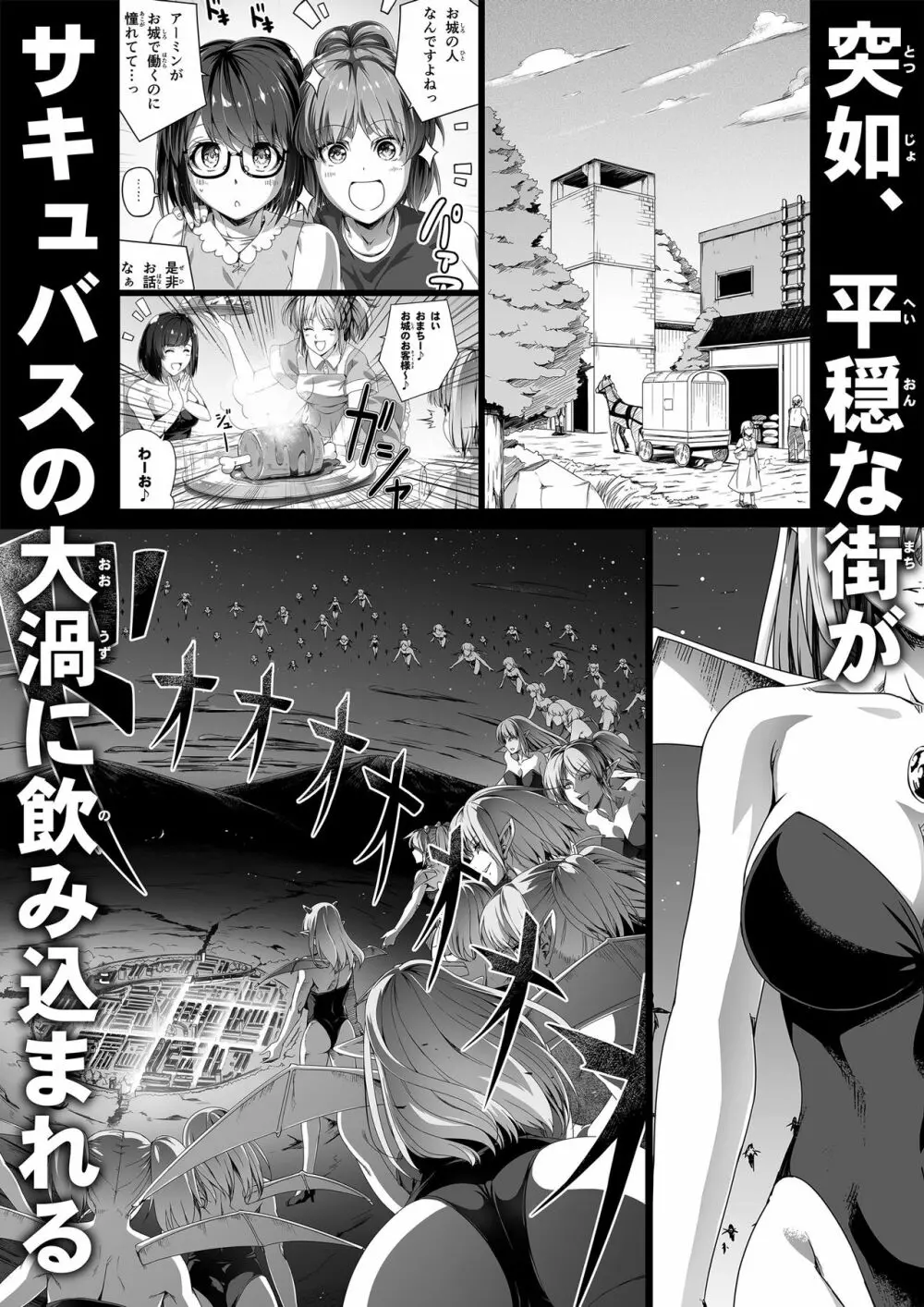 力あるサキュバスは性欲を満たしたいだけ。4 - page129