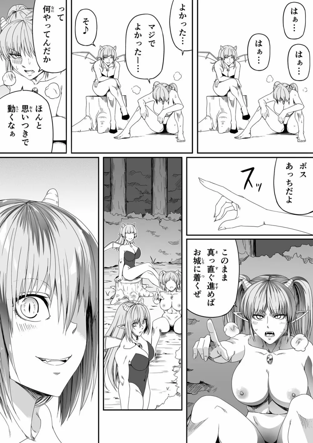 力あるサキュバスは性欲を満たしたいだけ。4 - page14