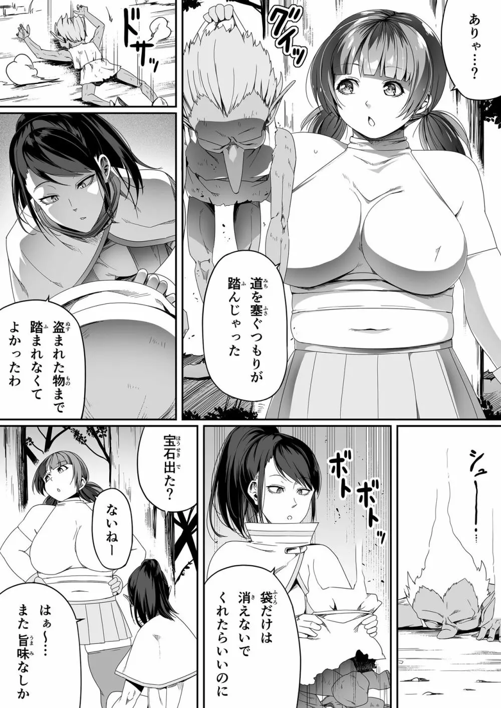 力あるサキュバスは性欲を満たしたいだけ。4 - page19