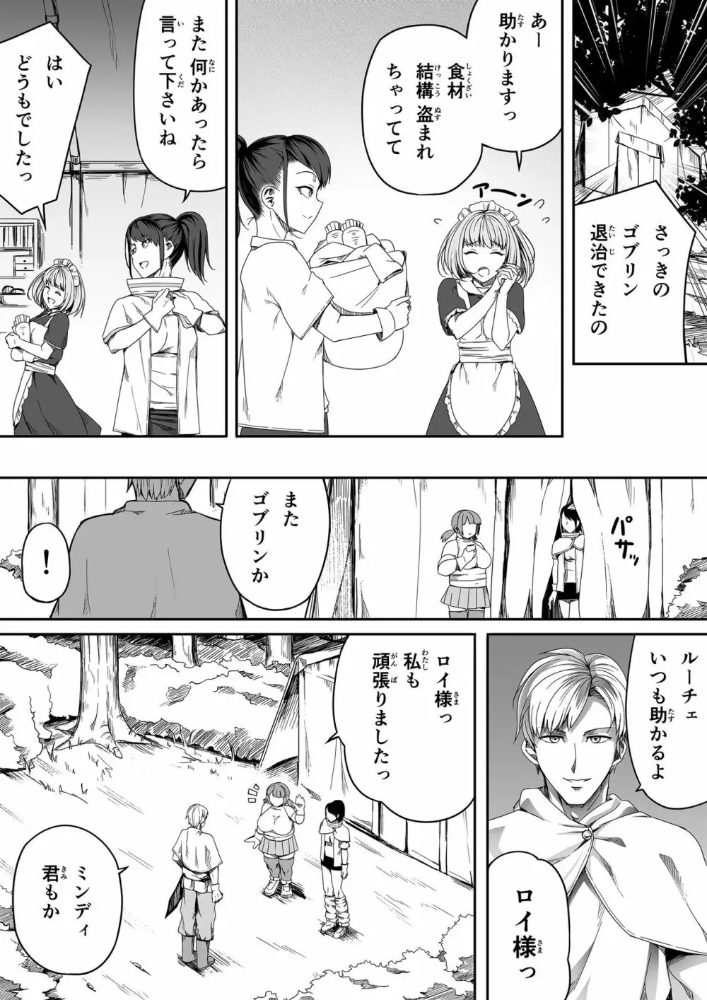 力あるサキュバスは性欲を満たしたいだけ。4 - page20