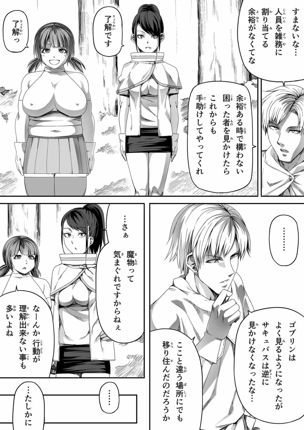 力あるサキュバスは性欲を満たしたいだけ。4 - page21