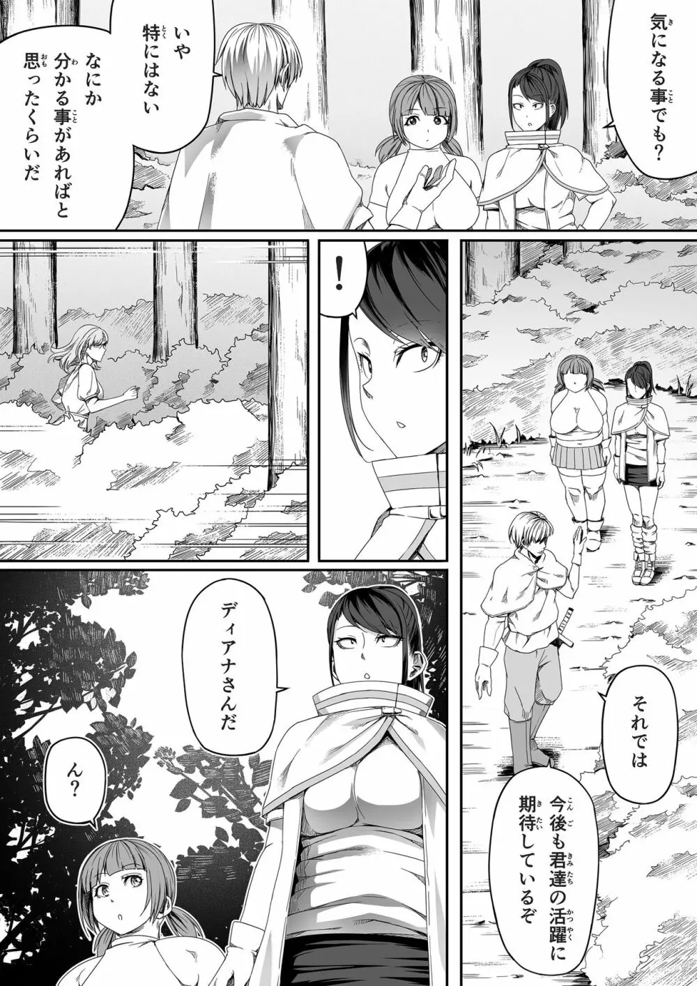 力あるサキュバスは性欲を満たしたいだけ。4 - page22