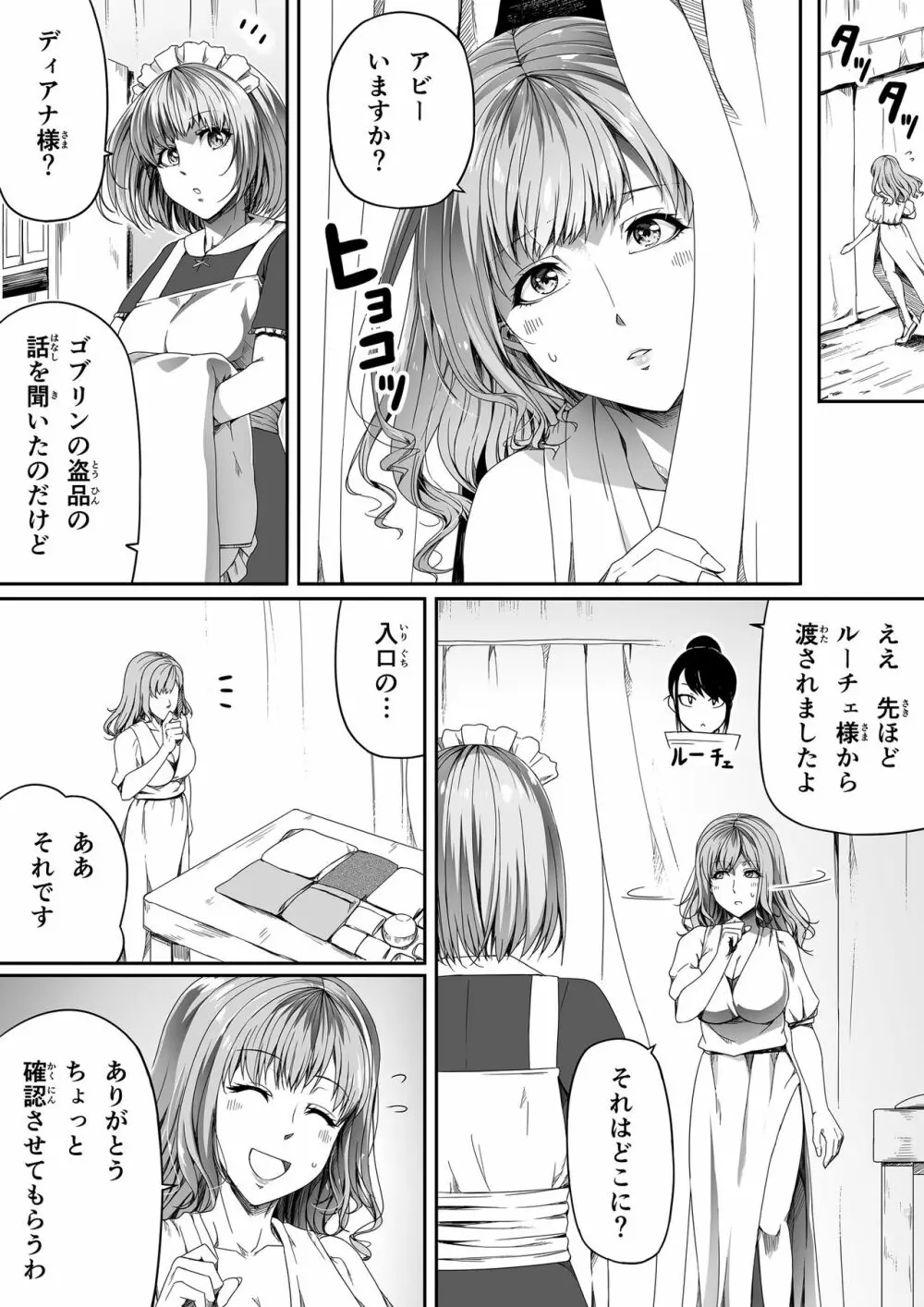 力あるサキュバスは性欲を満たしたいだけ。4 - page23