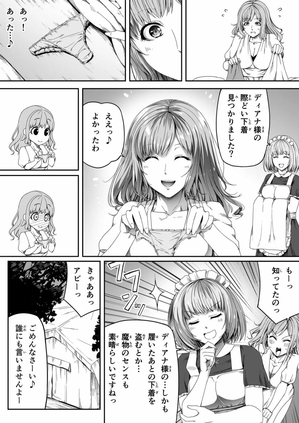 力あるサキュバスは性欲を満たしたいだけ。4 - page24