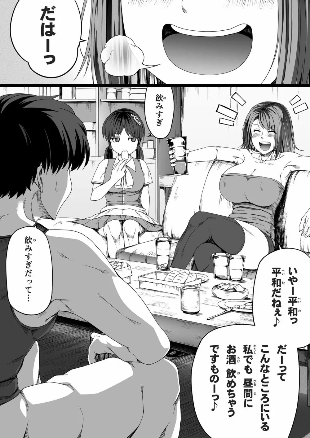 力あるサキュバスは性欲を満たしたいだけ。4 - page25