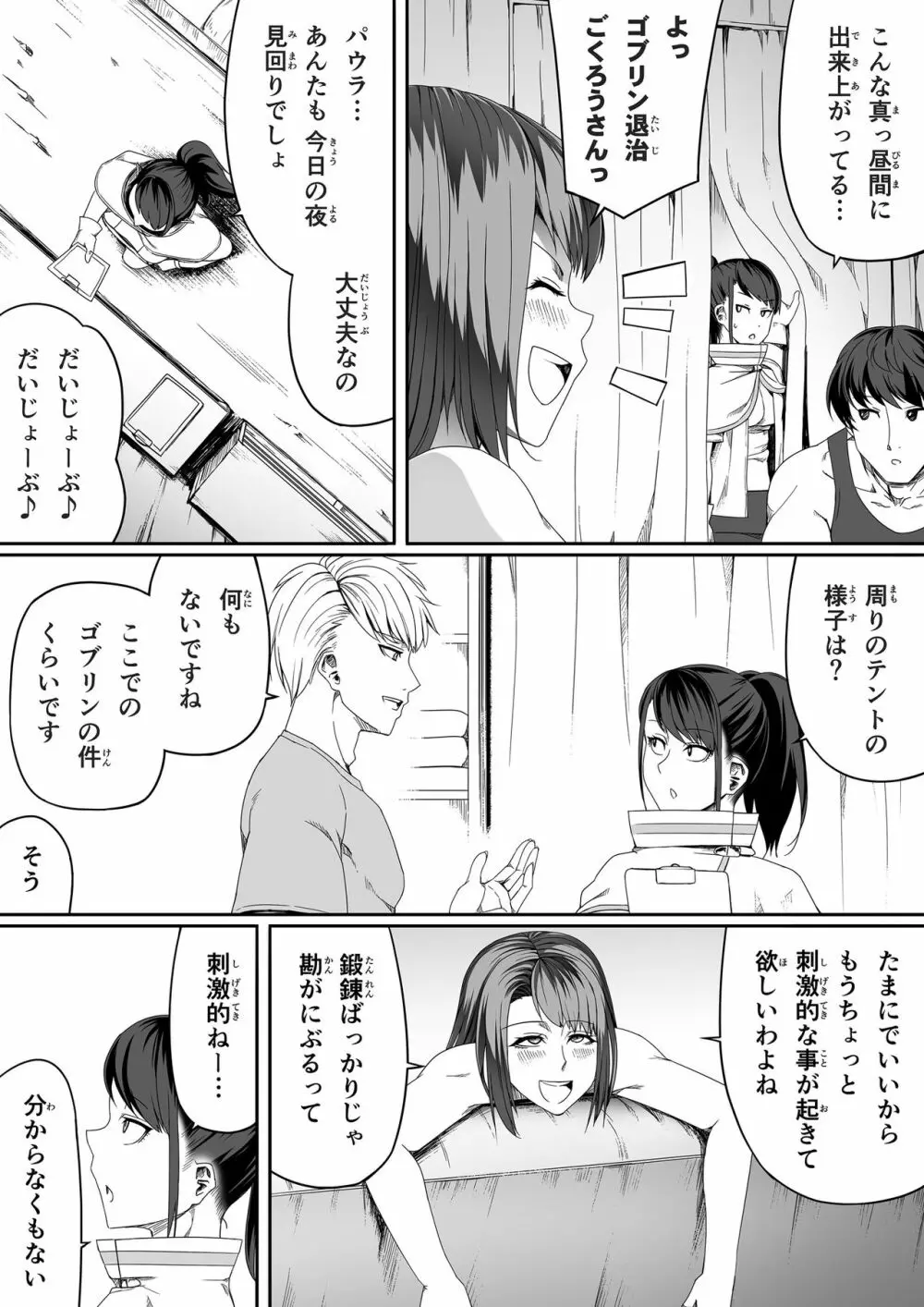 力あるサキュバスは性欲を満たしたいだけ。4 - page26