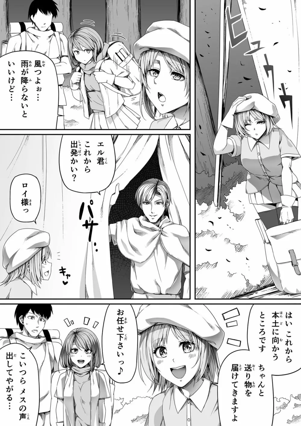 力あるサキュバスは性欲を満たしたいだけ。4 - page29