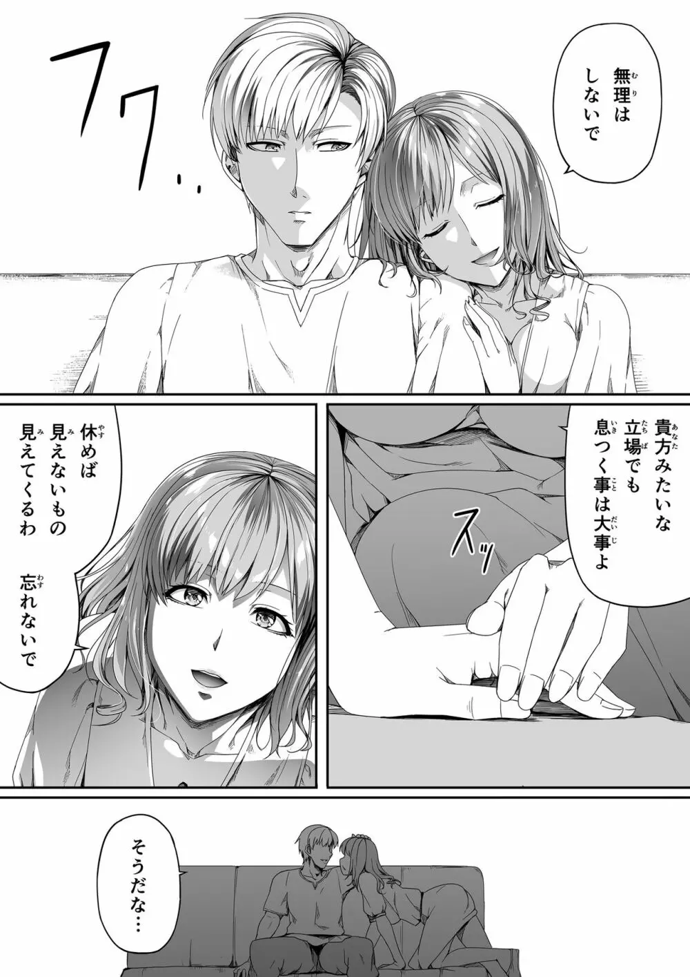 力あるサキュバスは性欲を満たしたいだけ。4 - page33