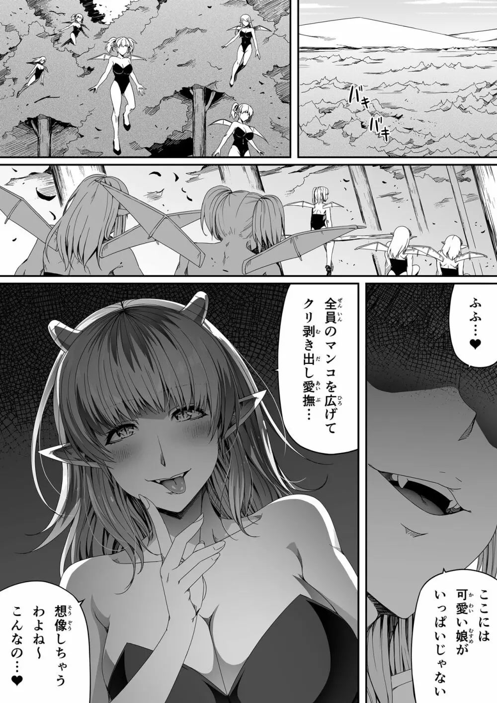 力あるサキュバスは性欲を満たしたいだけ。4 - page34