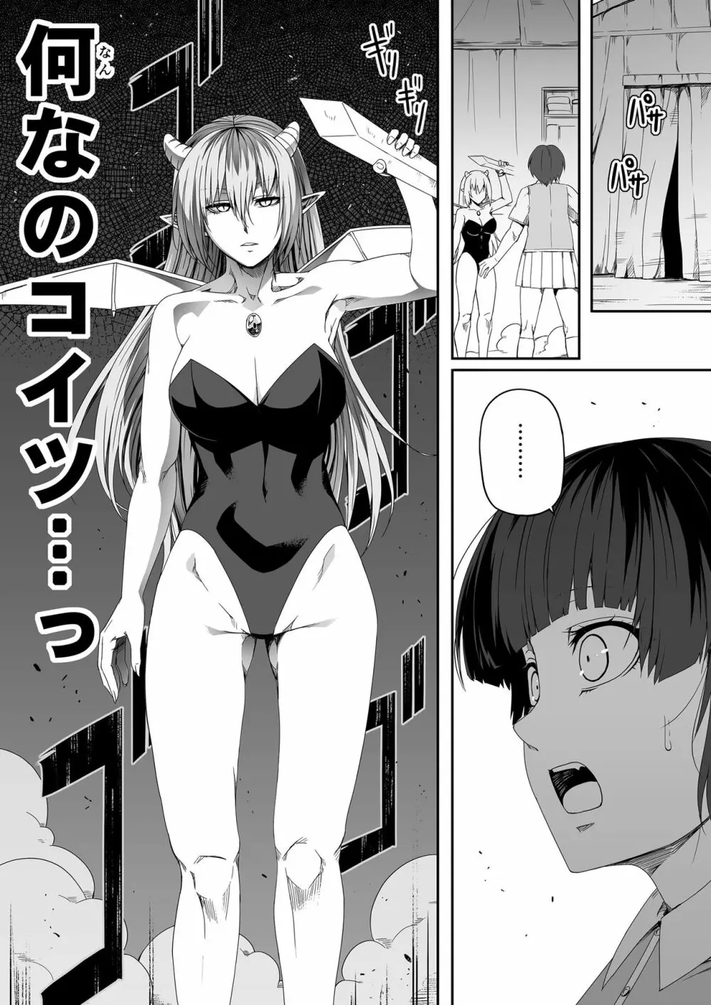 力あるサキュバスは性欲を満たしたいだけ。4 - page36