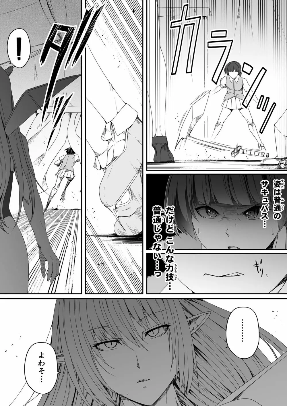 力あるサキュバスは性欲を満たしたいだけ。4 - page37