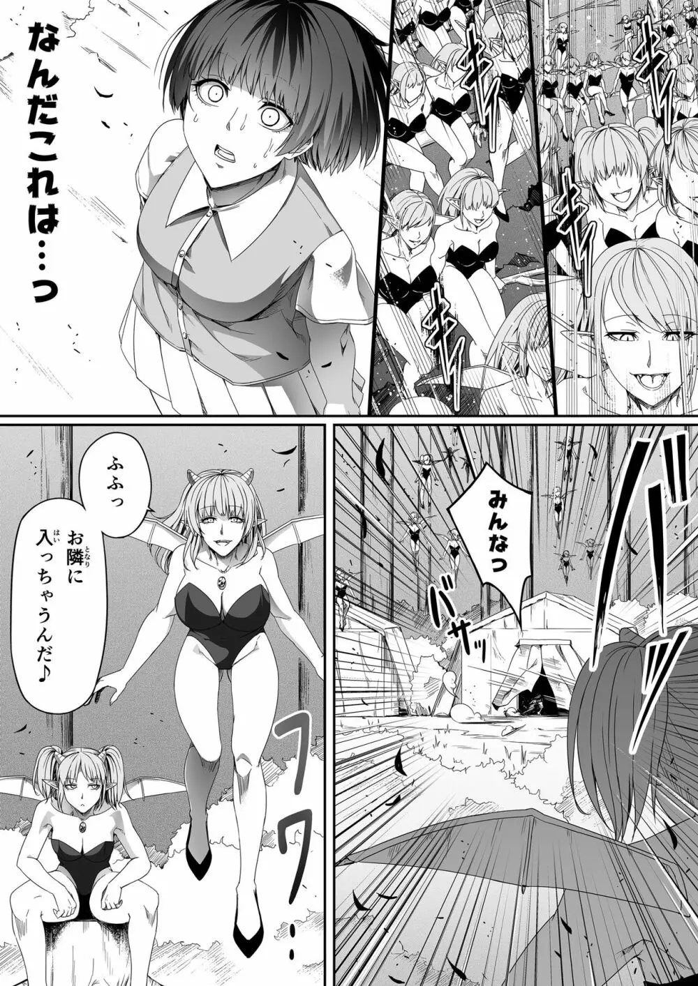 力あるサキュバスは性欲を満たしたいだけ。4 - page39