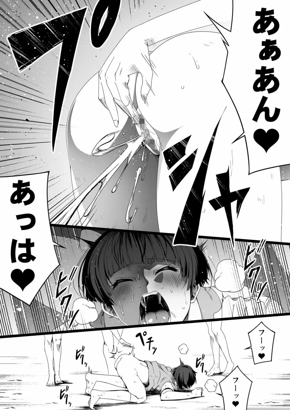 力あるサキュバスは性欲を満たしたいだけ。4 - page46