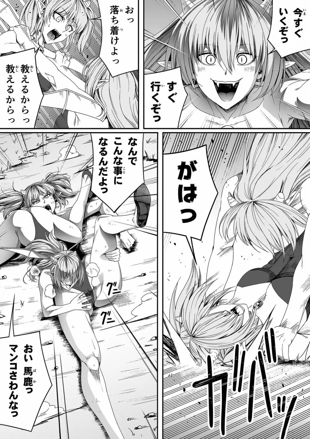 力あるサキュバスは性欲を満たしたいだけ。4 - page6