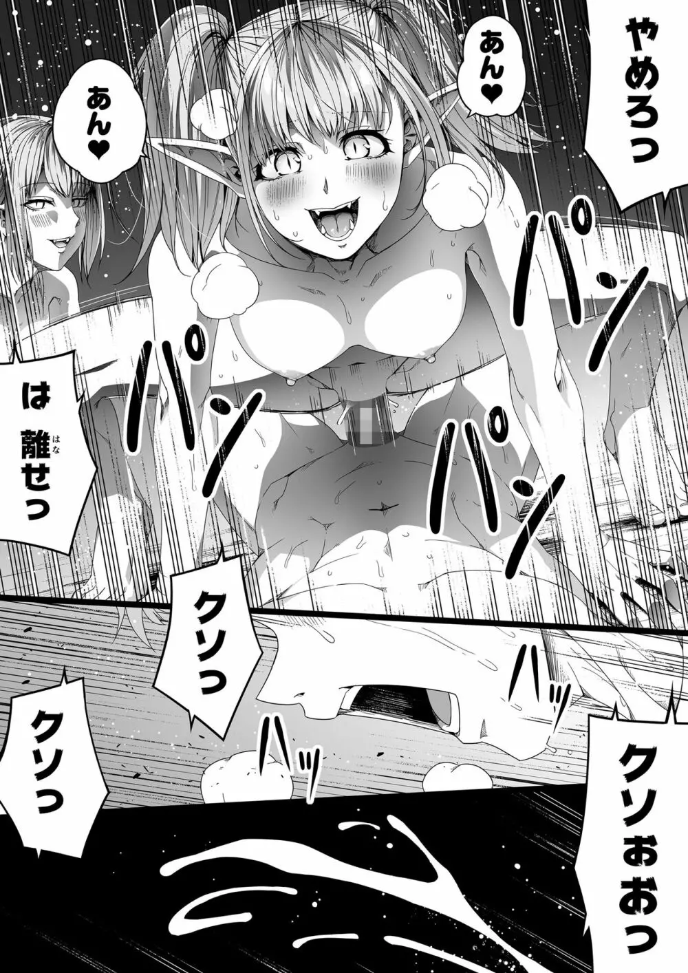 力あるサキュバスは性欲を満たしたいだけ。4 - page64