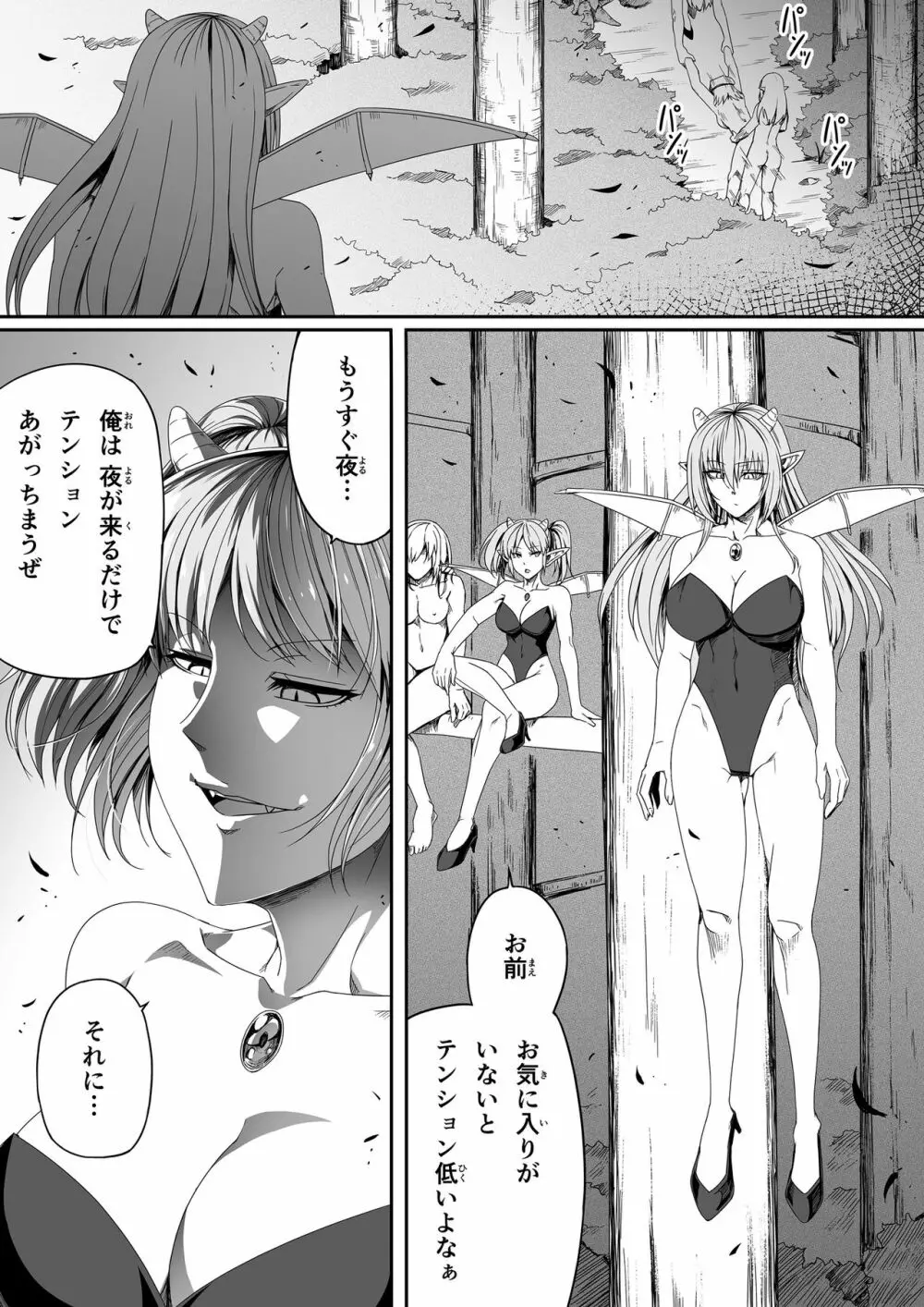 力あるサキュバスは性欲を満たしたいだけ。4 - page67