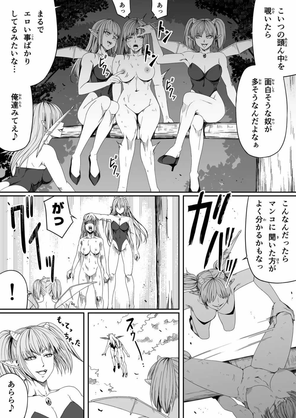 力あるサキュバスは性欲を満たしたいだけ。4 - page68