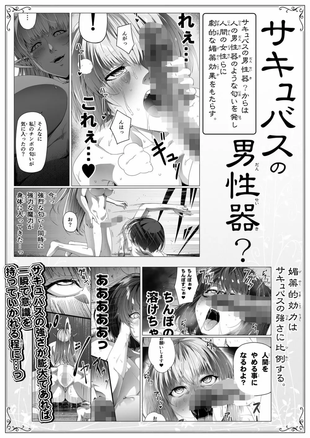 力あるサキュバスは性欲を満たしたいだけ。4 - page72