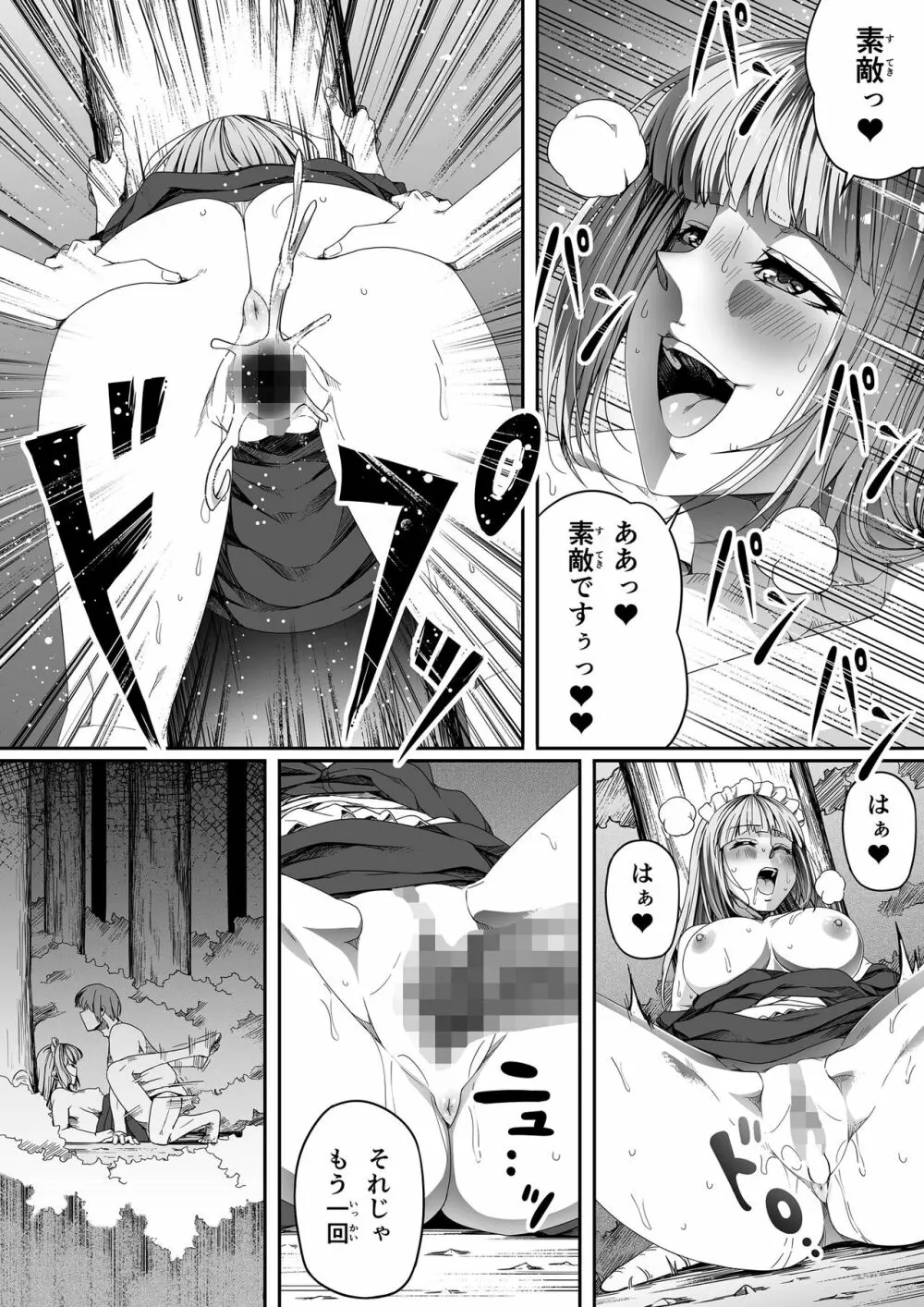 力あるサキュバスは性欲を満たしたいだけ。4 - page76