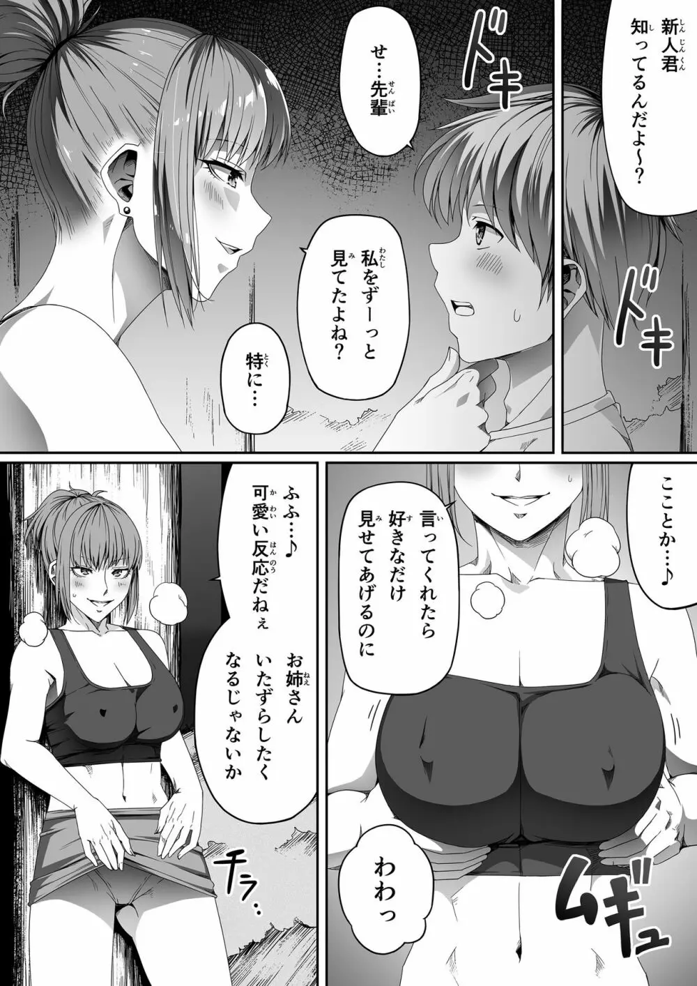 力あるサキュバスは性欲を満たしたいだけ。4 - page77