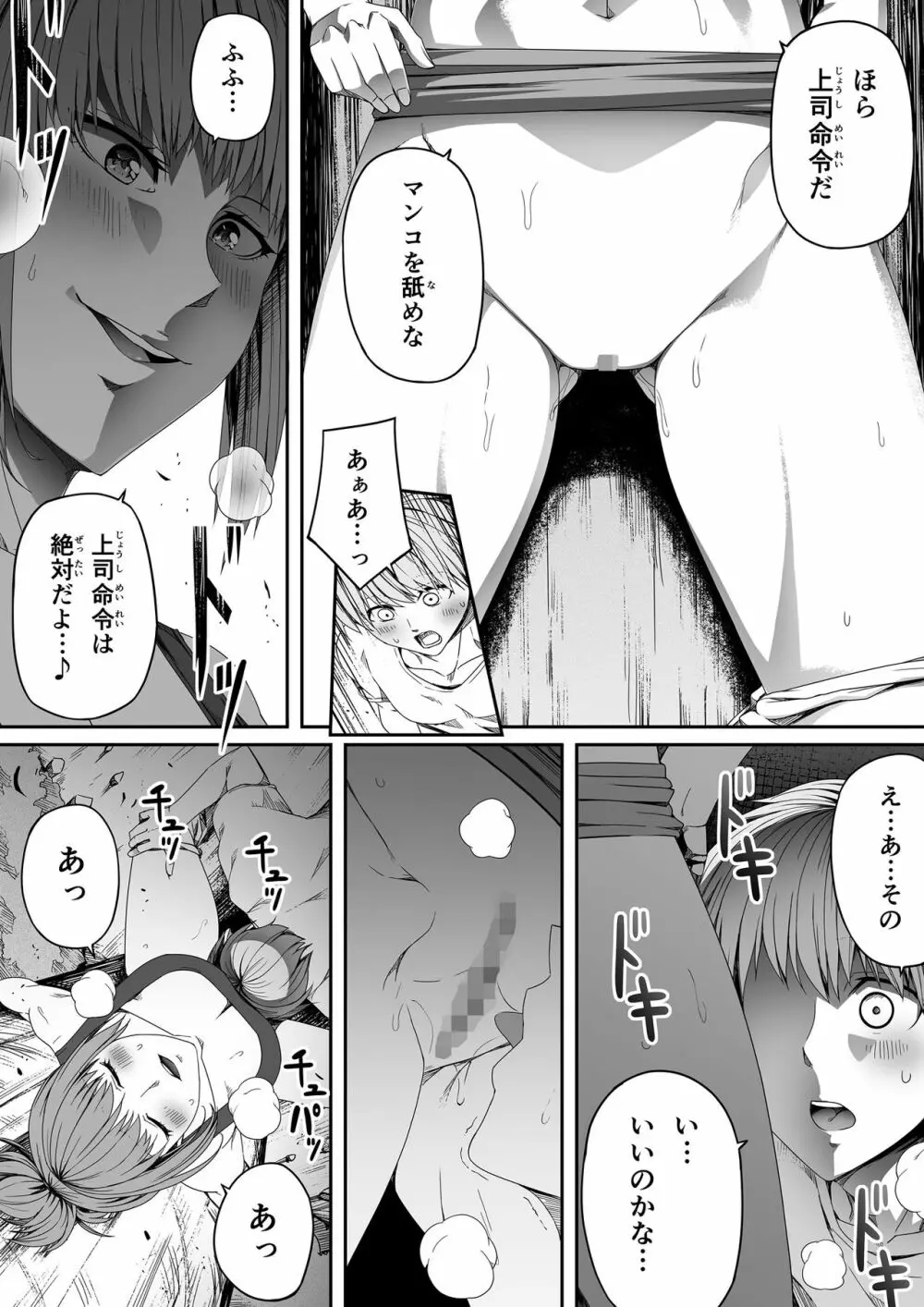 力あるサキュバスは性欲を満たしたいだけ。4 - page78