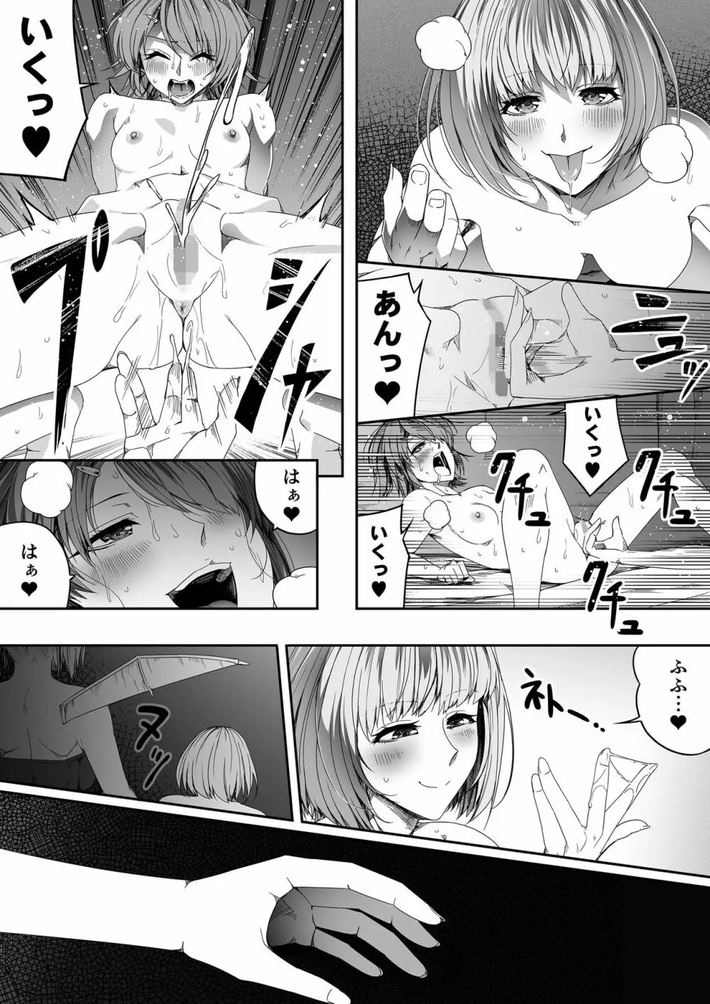 力あるサキュバスは性欲を満たしたいだけ。4 - page82