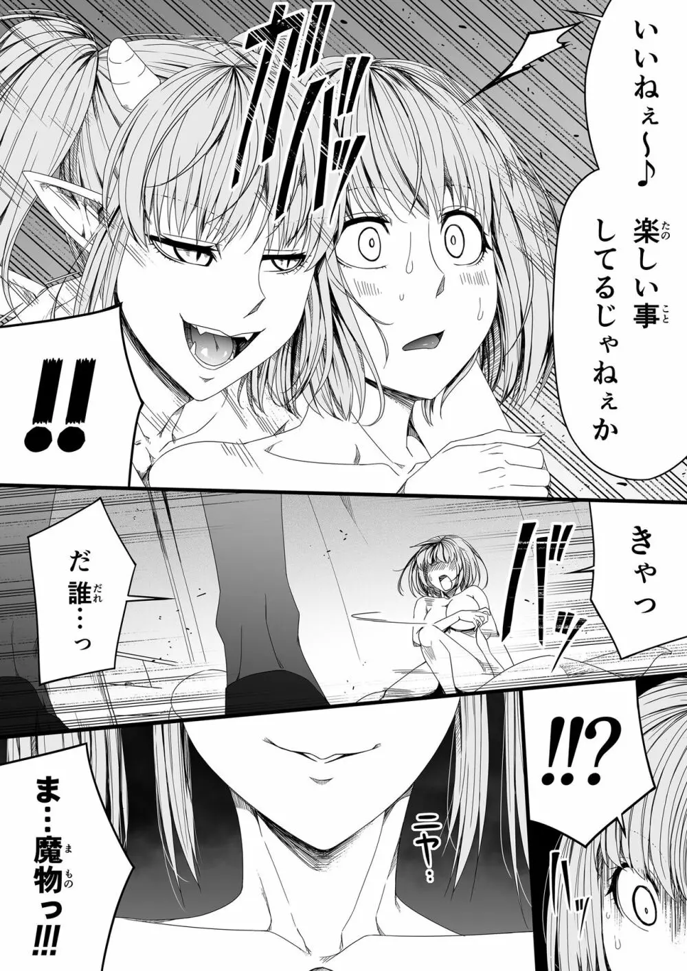 力あるサキュバスは性欲を満たしたいだけ。4 - page83