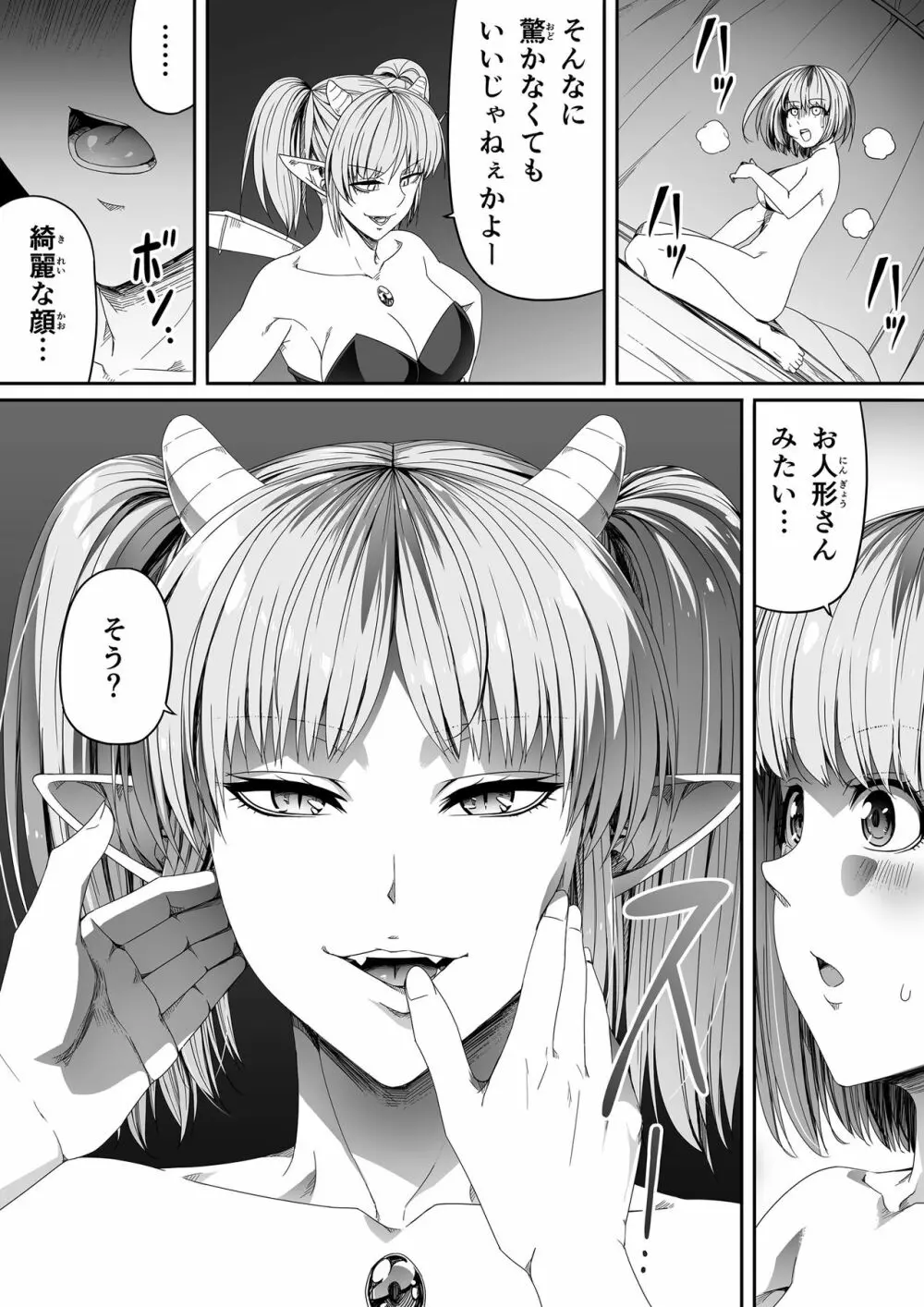 力あるサキュバスは性欲を満たしたいだけ。4 - page84